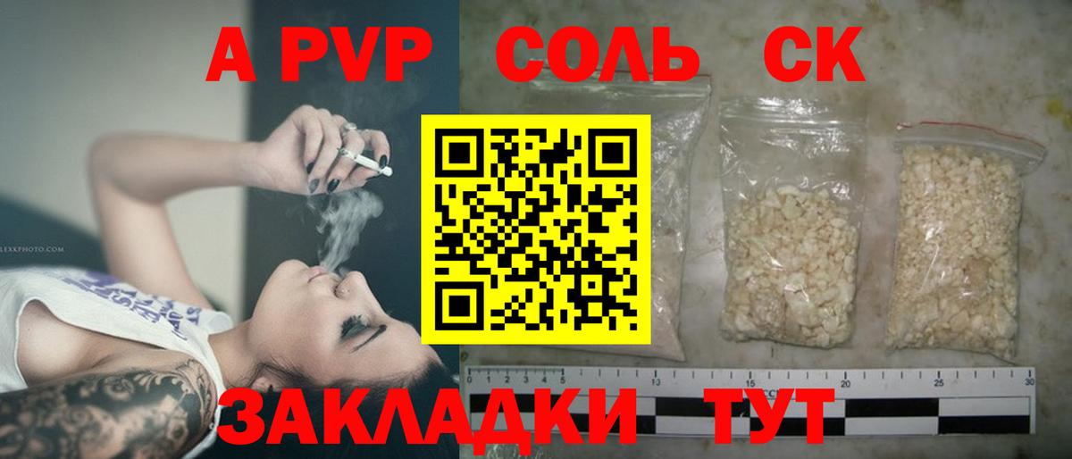 Новоуральск  Alpha PVP  купить  сайты  Альфа ПВП СК КРИС  Вход с VPN 