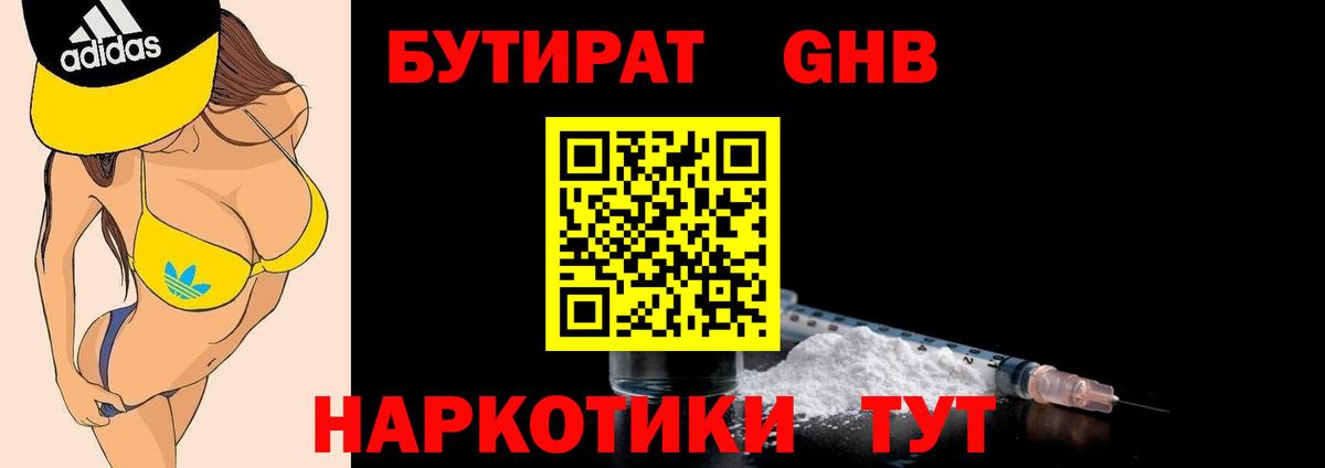 Новоуральск  БУТИРАТ бутандиол  Вход с VPN 