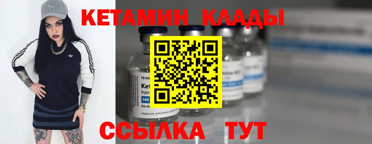 КЕТАМИН VHQ  Вход с VPN  Новоуральск 