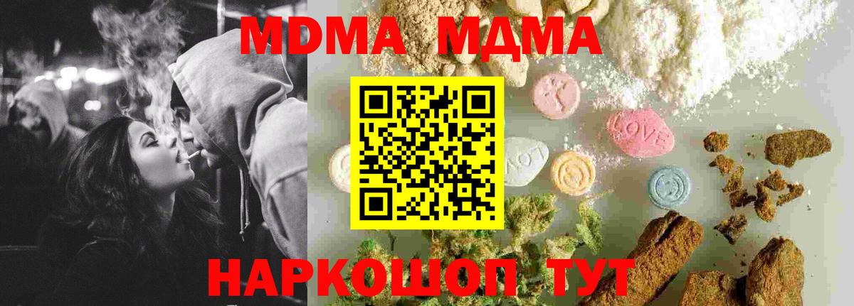 МДМА crystal  Вход с VPN  MDMA кристаллы  Новоуральск 