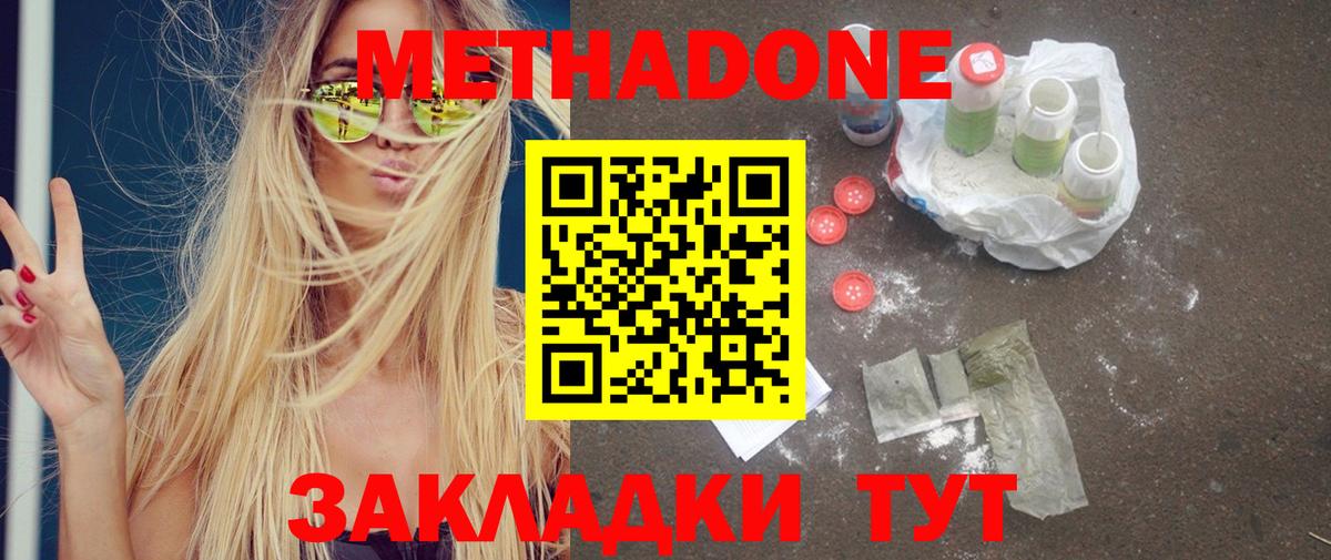 Новоуральск  Метадон мёд  Метадон methadone  Вход с VPN 
