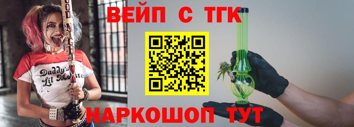 купить закладку  ТГК вейп с тгк  Вход с VPN  Дистиллят ТГК вейп с тгк  Новоуральск 